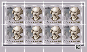 Россия, 2024, Н.А. Бердяев (1874–1948), философ, социолог, лист